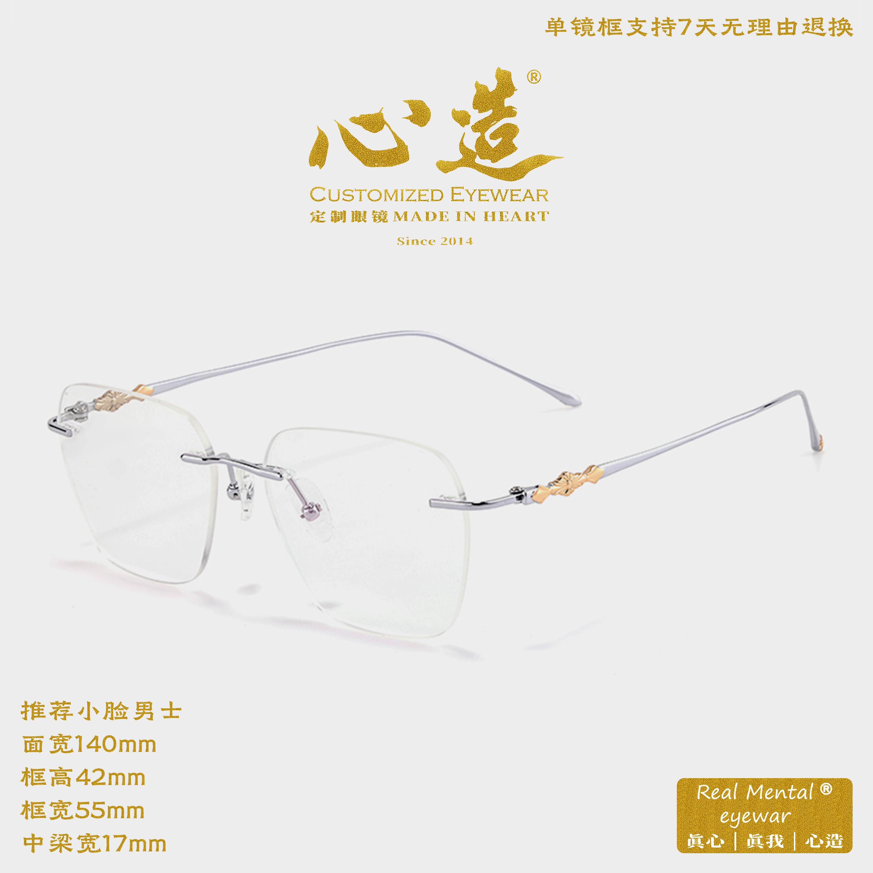 定制霸总商务无框眼镜切边