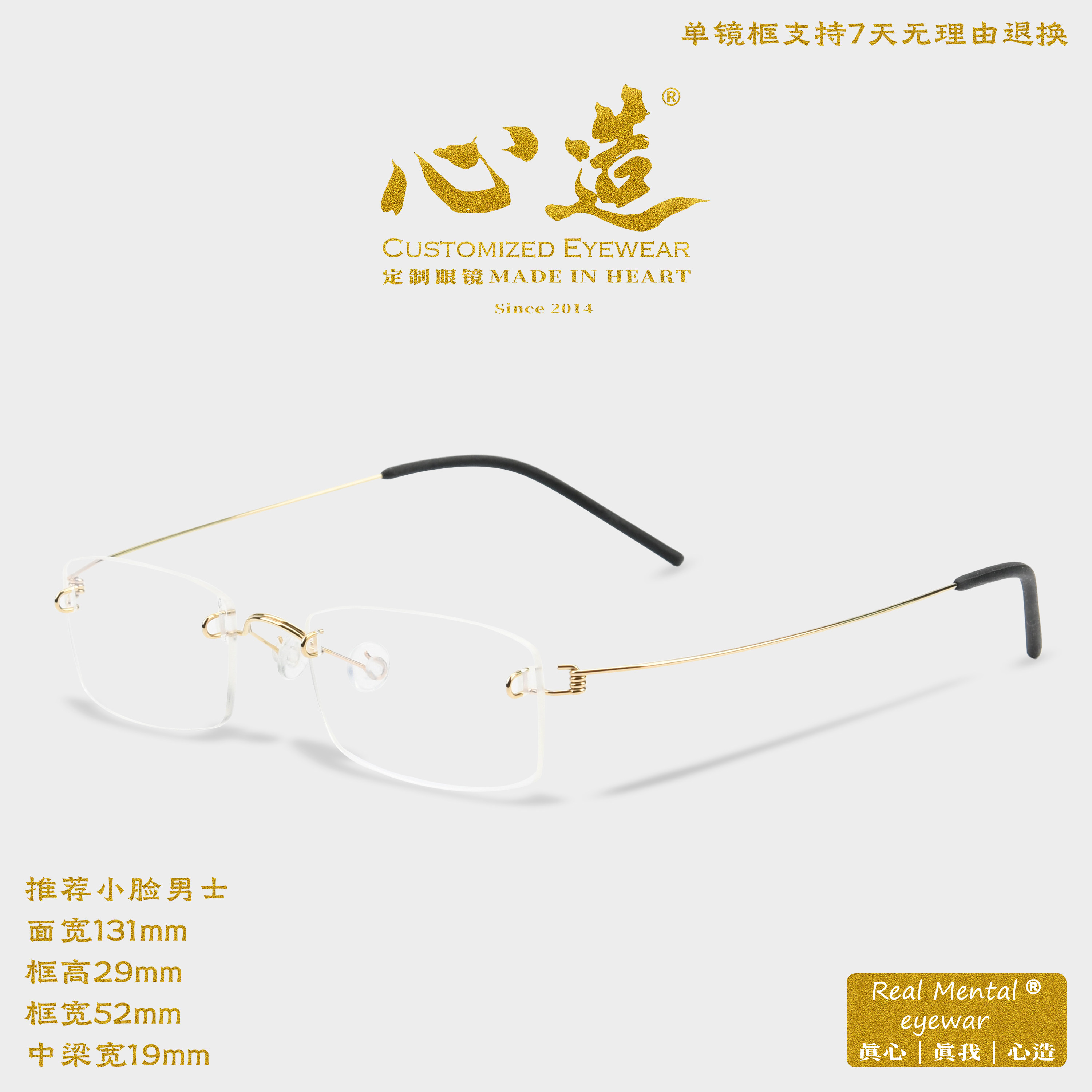 林德无框切边眼镜2120