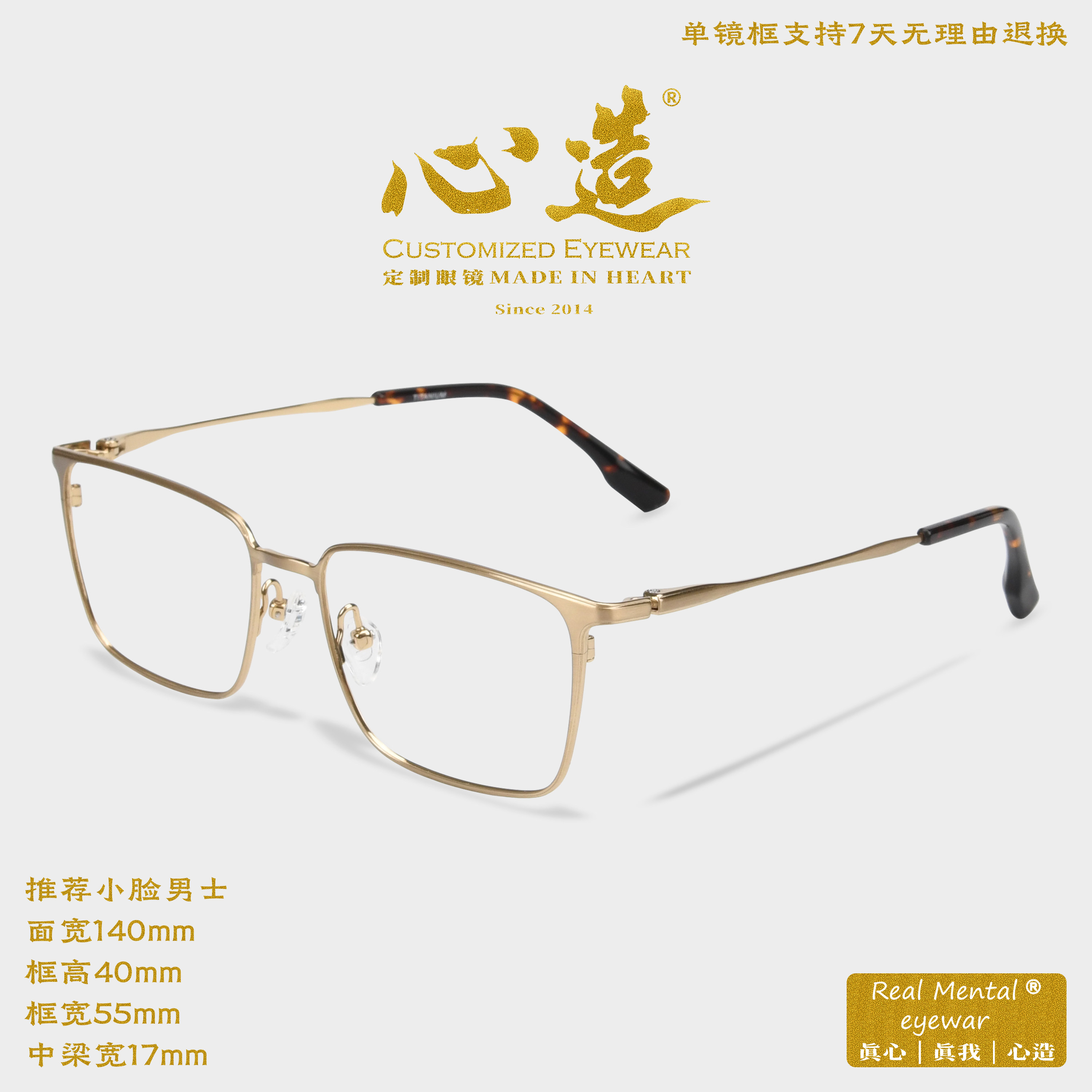 140总宽纯钛商务眼镜架