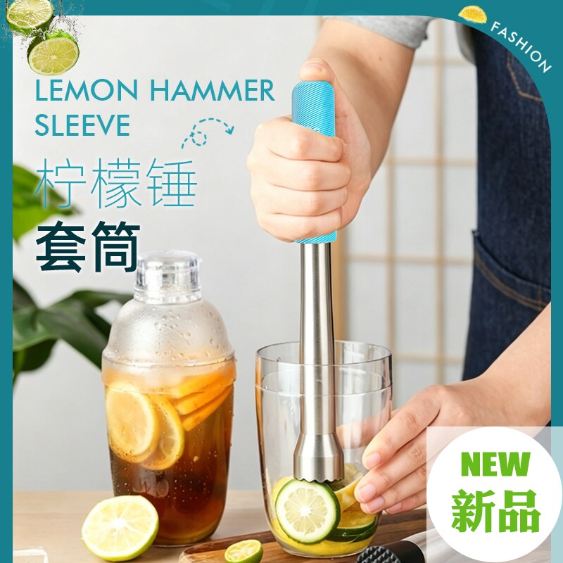 不锈钢柠檬锤防滑套奶茶店碎冰棒柠檬茶捣汁器防滑套