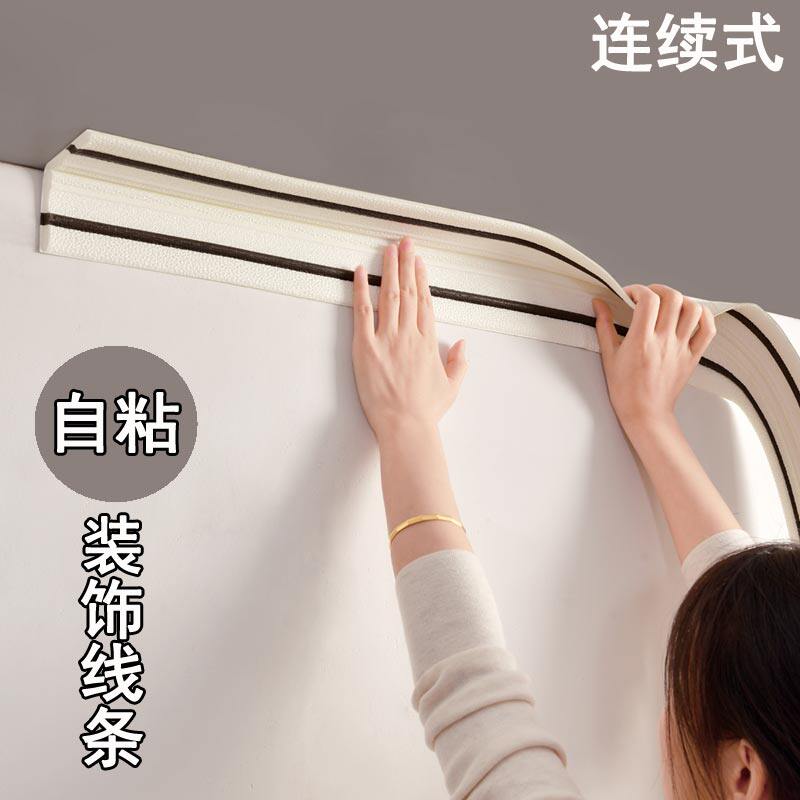 自粘顶角线阴角防撞护条d立体壁窗户包边背景墙装饰封边腰线踢脚