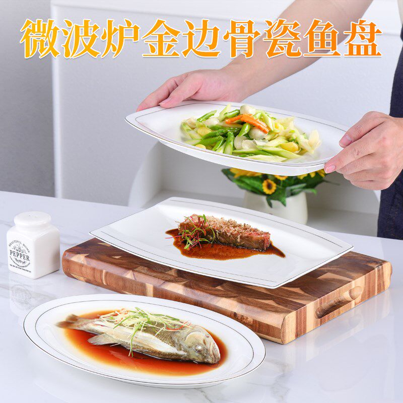 纯白骨瓷鱼盘方形椭圆形金边蒸鱼盘装菜盘微波炉餐具