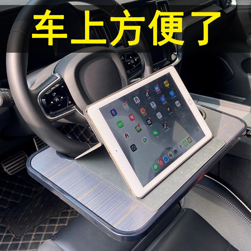 汽车方向盘小桌板办公桌子车内饭桌餐桌车上笔记支架平板电脑桌