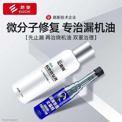 气门油封软化剂发动止漏剂汽车烧油强力修复抗油精添加剂