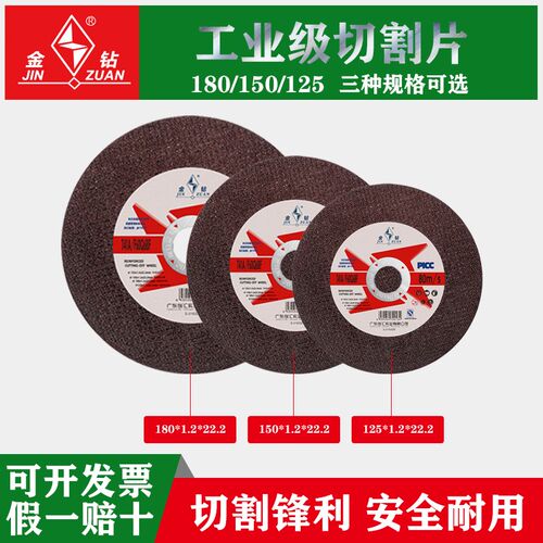 金钻切割片 树脂砂轮片金属打磨片角磨切片