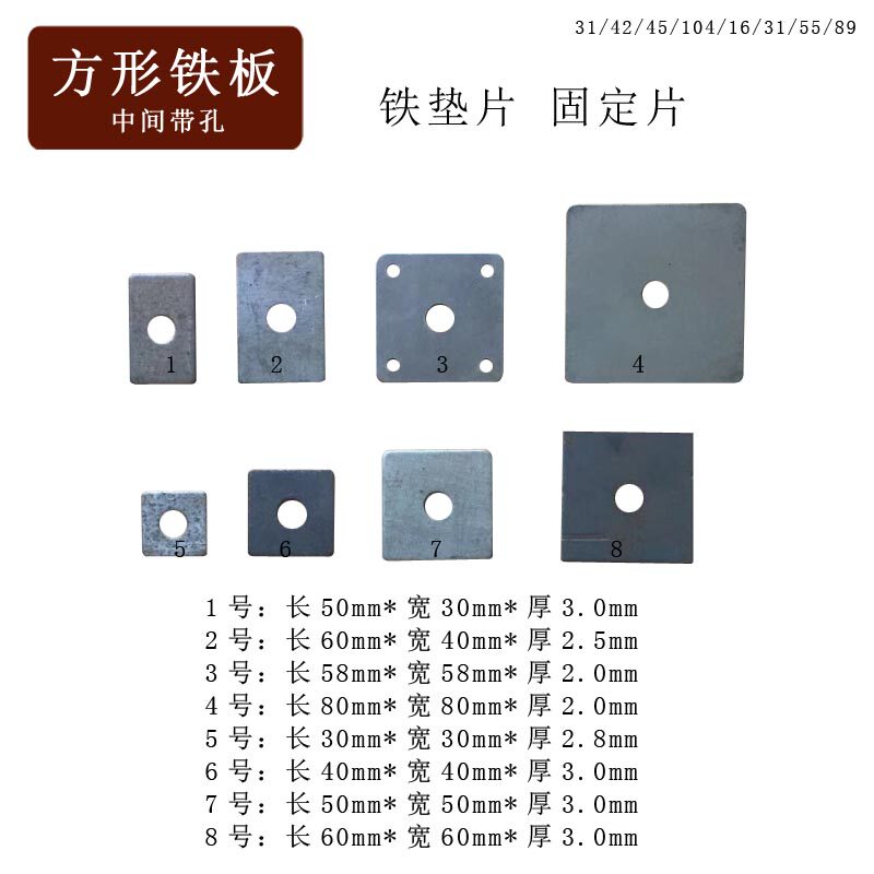 方形垫片铁板固定片中间带孔径毫米正方形铁板加厚冲压小铁片