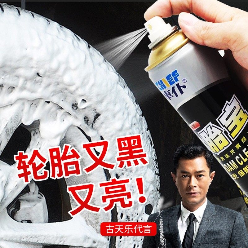汽车洗车液用品轮胎蜡水泡沫洁洗剂去污上光增黑光亮水蜡