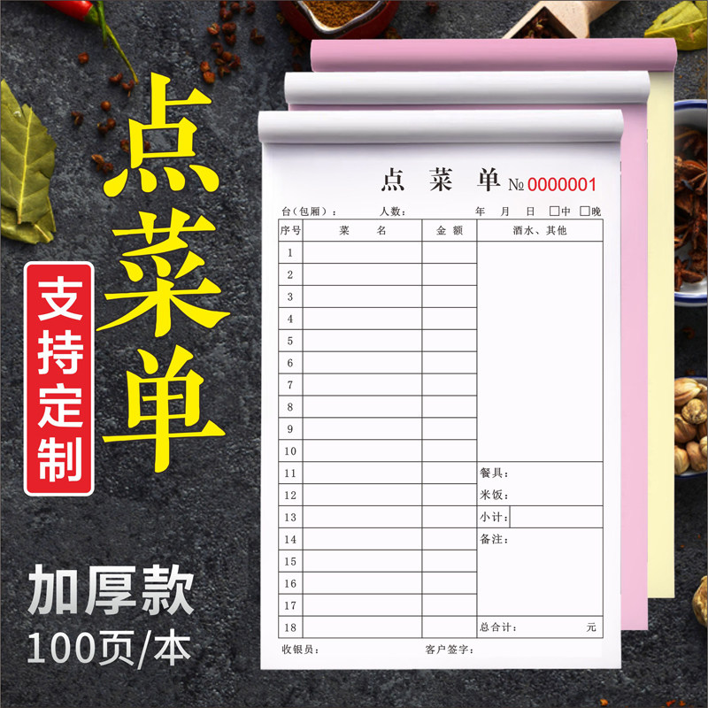 大号点菜单一二饭店点菜菜单酒水单烧烤酒楼火锅用点菜碳复写手写
