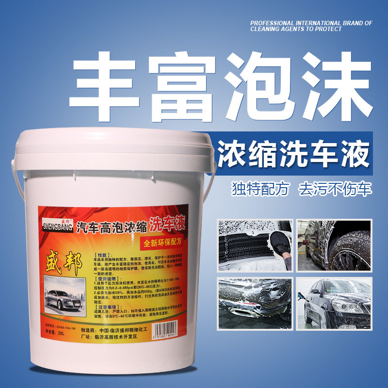 洗车液大桶樱桃爽泡浓缩泡沫液汽车去污上光水蜡洗剂洗车