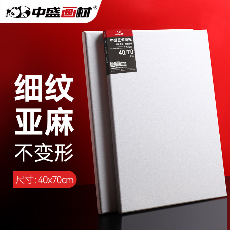 中盛画材 *日字形细亚麻绷布框油画框油画布框