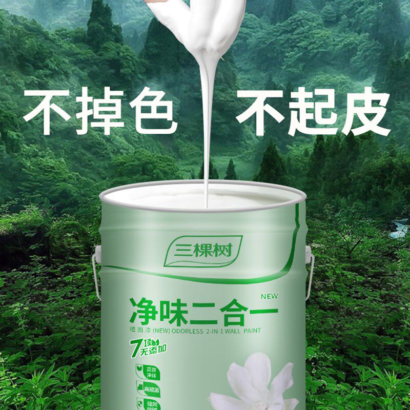 绘森活净味二合一内墙乳胶漆室内家用自刷彩色涂料白色墙漆