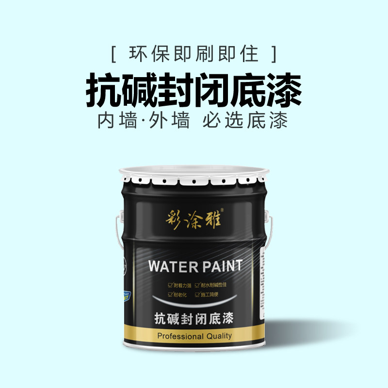抗碱封闭底漆防水自刷蛋壳光艺术漆强固漆乳胶漆涂料