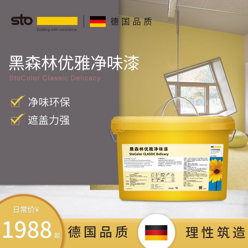 德国o涂料黑森林优雅净味漆 乳胶漆室内环保墙面漆 白色内墙漆