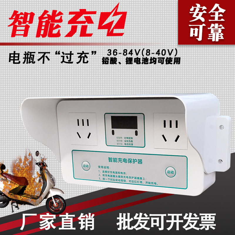 电动车专用充电保护器充满自停家用智能插座自动断电充电桩定时器