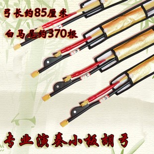 板胡弓晋剧板胡弓秦琴小辫板胡弓豫剧大板胡弓小板胡弓子板胡