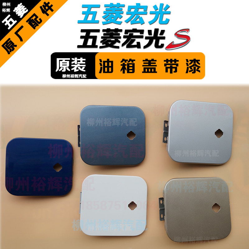 适配油箱盖外盖带漆油箱门加油铁门盖板弹片带漆门