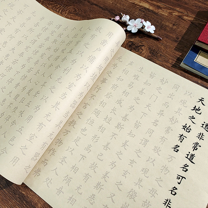 欧体道德经毛笔字帖入门初学者临摹书法装已纠错全篇简体版