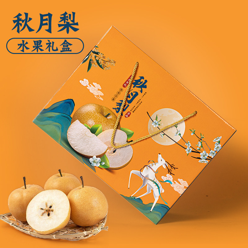 秋月梨礼盒包装盒通用斤装翠冠梨礼品空盒水果纸箱定制