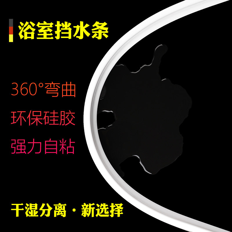房挡水条浴室挡水条隔水阻水条厕所门槛防水隔断