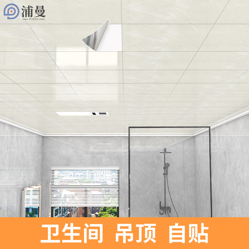 卫生间天板吊顶自装材料防水防潮浴室顶棚装饰墙顶遮丑自粘贴纸