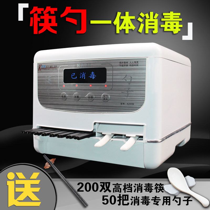 勺子 筷子消毒商用全自动氧筷子盒自动出筷消毒柜