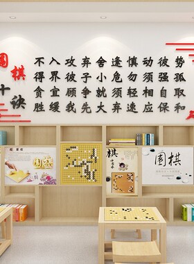 围棋兴趣辅导培训班象棋教室布置装饰背景画棋牌室