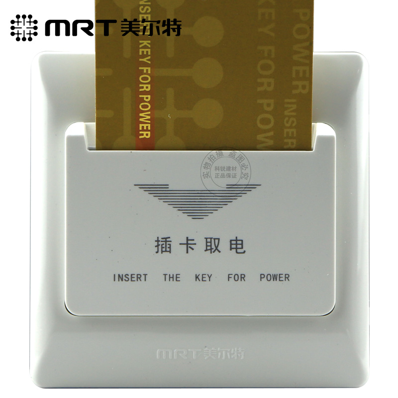美尔特 插卡取电开关 带延时功能 25A 四线制兼容三线 开关带插卡