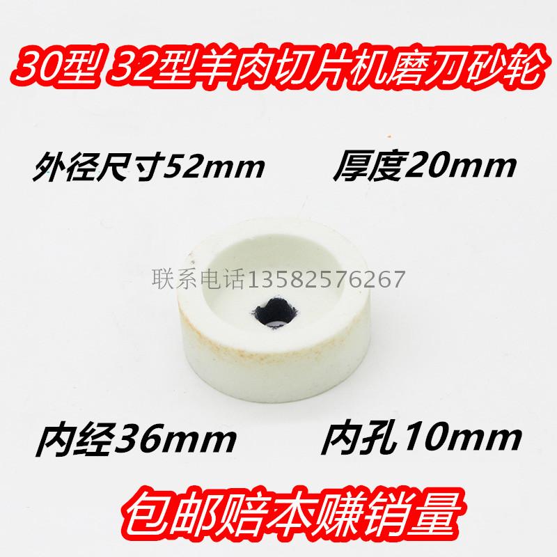2羊肉切片机磨刀砂轮 刨肉机磨刀石 切片机商用