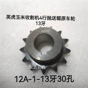 英虎 金大丰 迪马 玉米收割 抛送辊链轮 提速链轮 抛送辊胶条