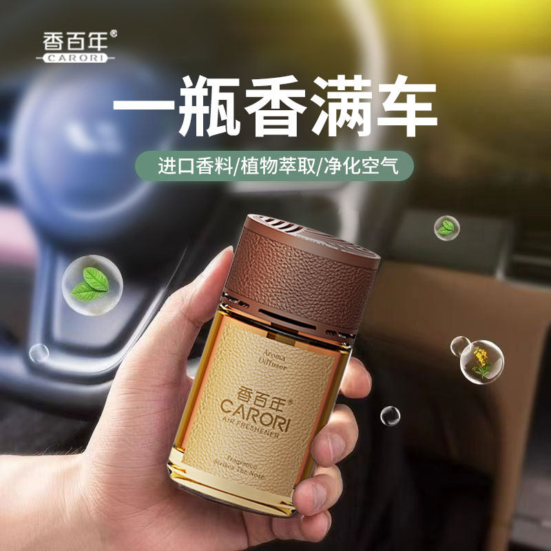 香百年车载香薰汽车香水车用香氛车内除异味装饰高档净化空气新