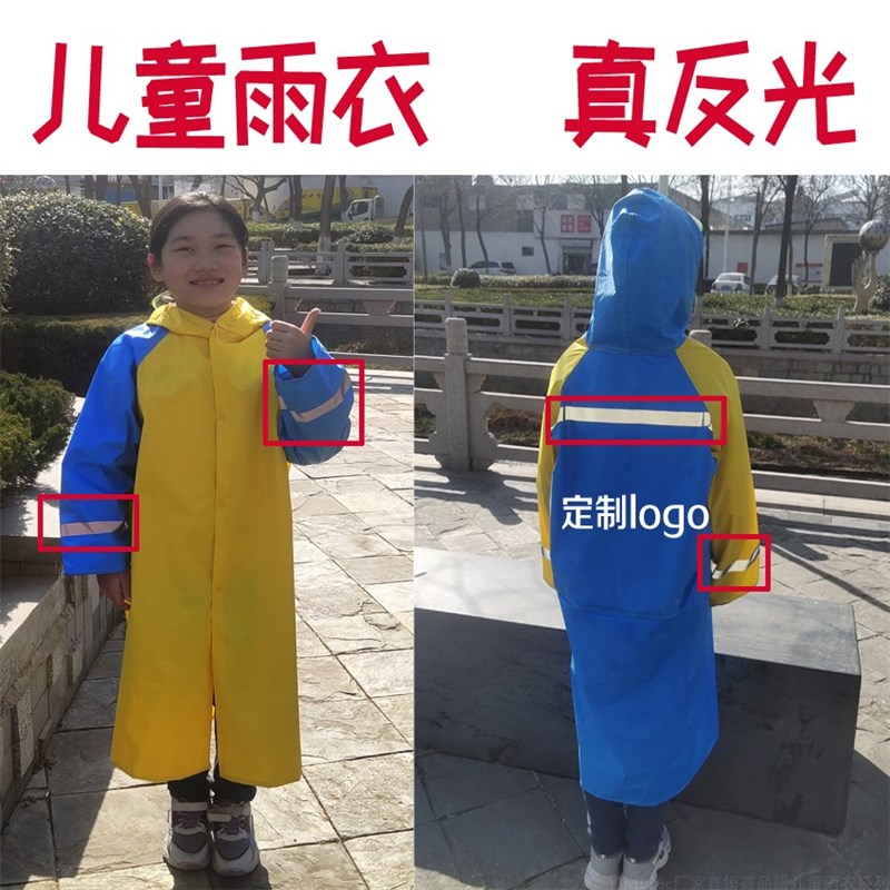 辅导班管班广告宣传儿童雨衣带反光印字印男女童雨衣反光