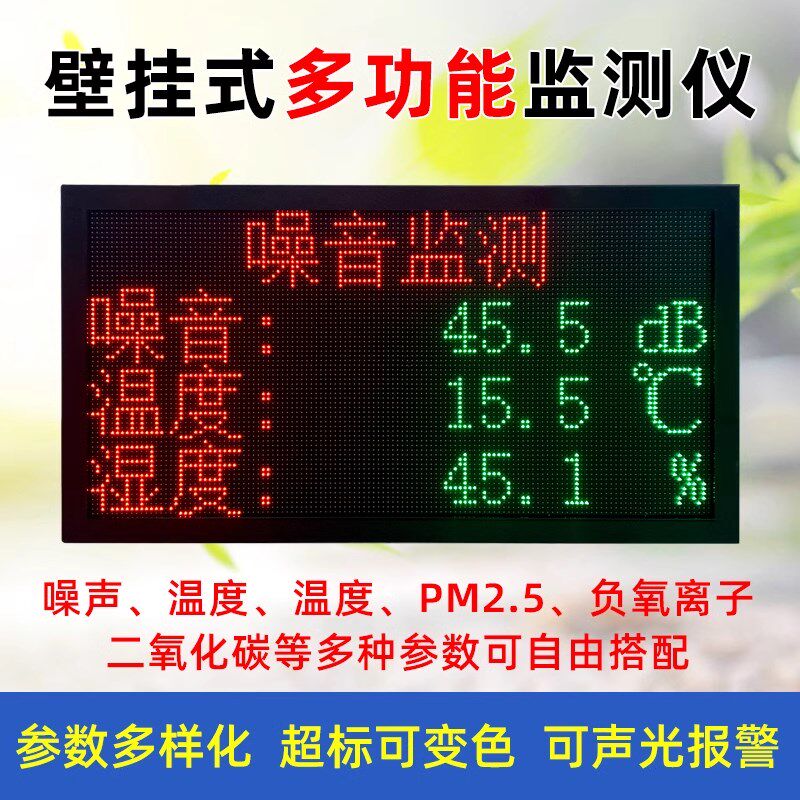 壁挂式分贝仪噪音计室内温度监测学校酒吧实时噪声报警器声音检测