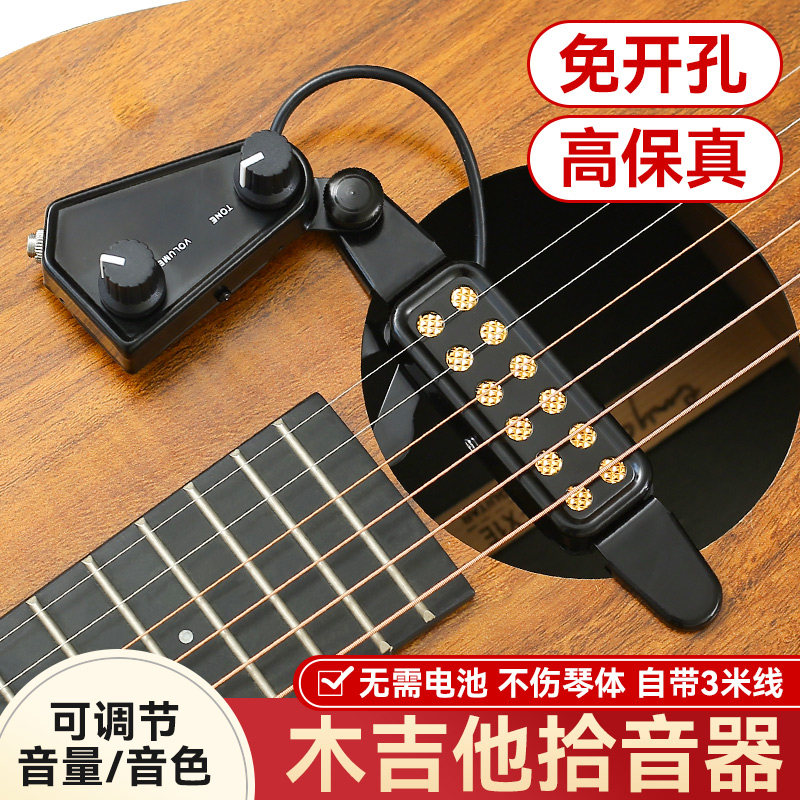 吉他拾音器免孔打孔高端原声调节古典民谣木吉他带连接线
