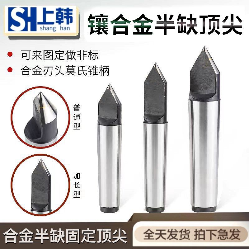 硬质合金固定顶针加长半缺半边呆顶尖锥柄钨钢顶针2###5号