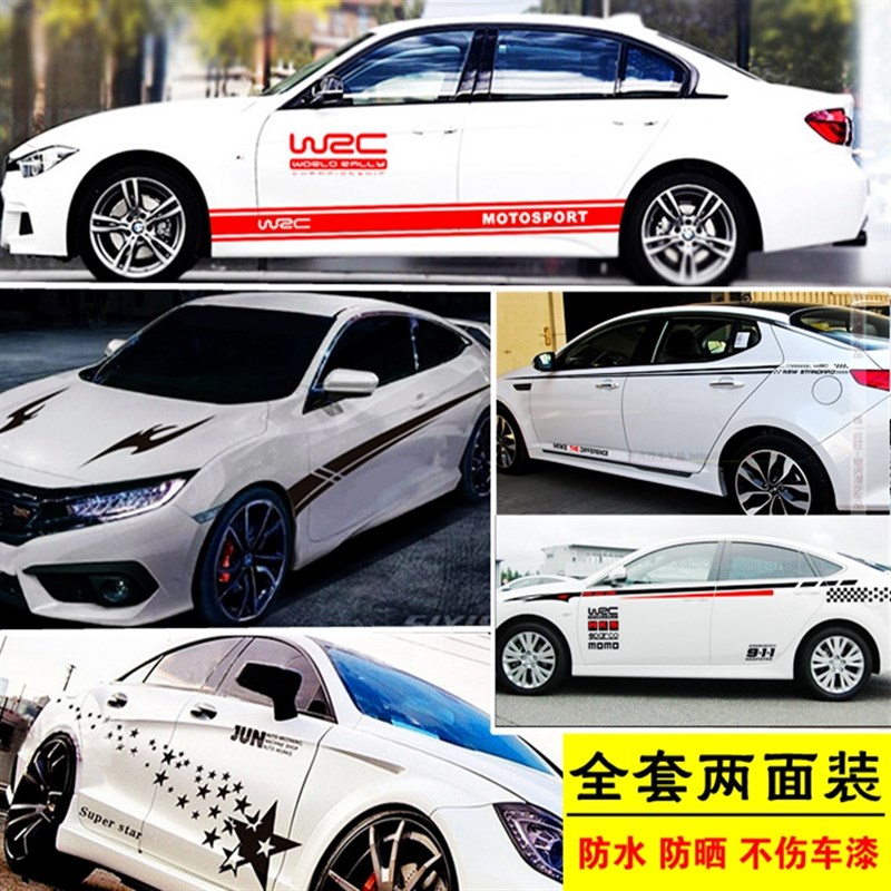 通用汽车贴纸大面积长条腰线车贴全车身车门两侧划痕遮挡装饰拉花