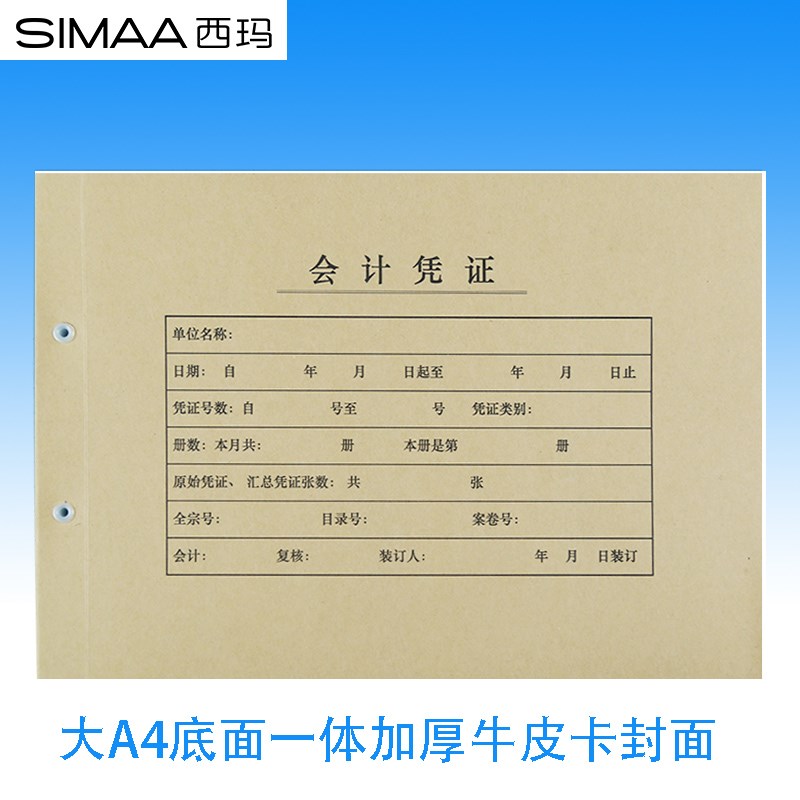 25张 加厚西玛FM154 A4横版记账凭证封面封套280g牛皮卡纸会计财
