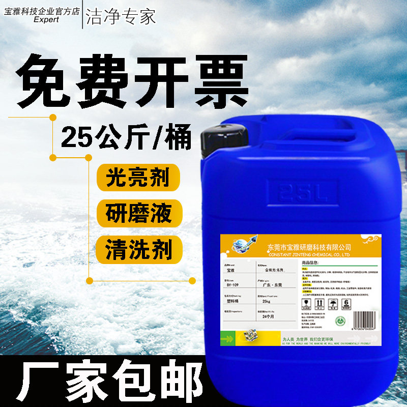 振动研光亮剂 洗剂 研磨液 工业五金属去油污抛光液亮光剂
