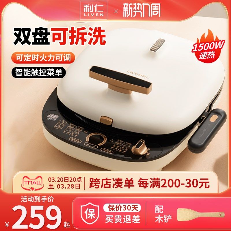 利仁电饼铛电饼档家用面加热新款智能拆洗升级带把手拆盘