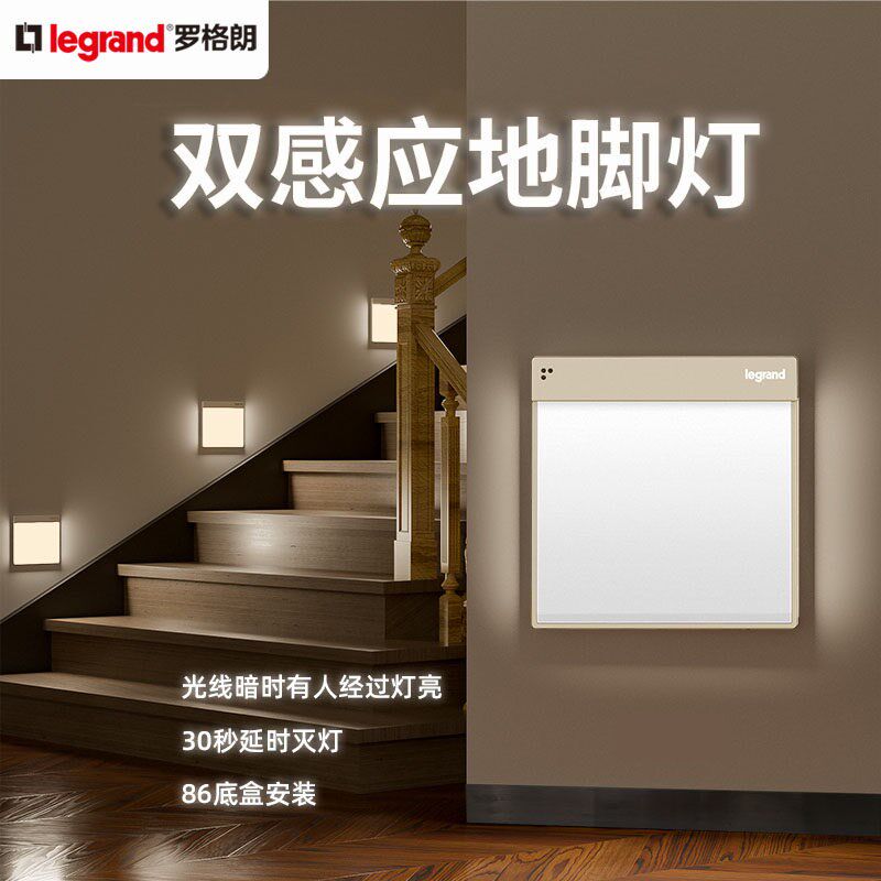 l罗格朗逸典大墙壁带光感应地脚灯型夜晚间长亮led小夜灯