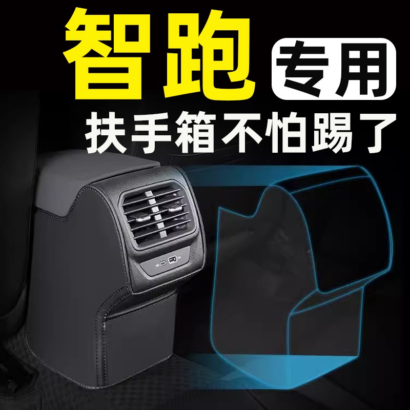 亚智跑扶手箱座椅防踢垫后车门后座汽车改装装饰用品