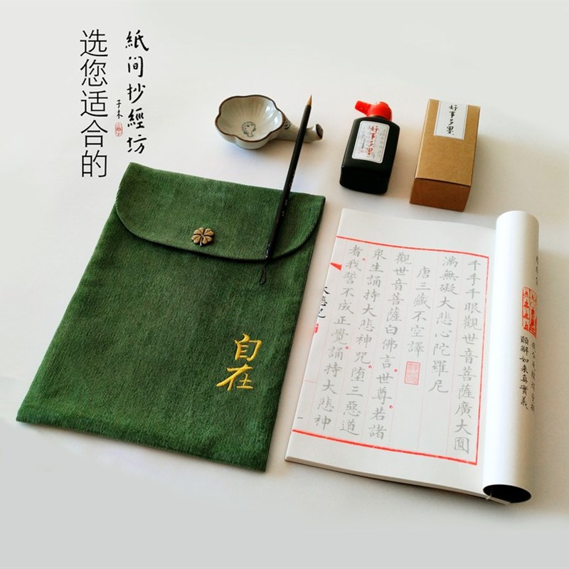 除障消业!大悲咒毛笔小楷字帖女生静心抄经本去病纸间抄经坊