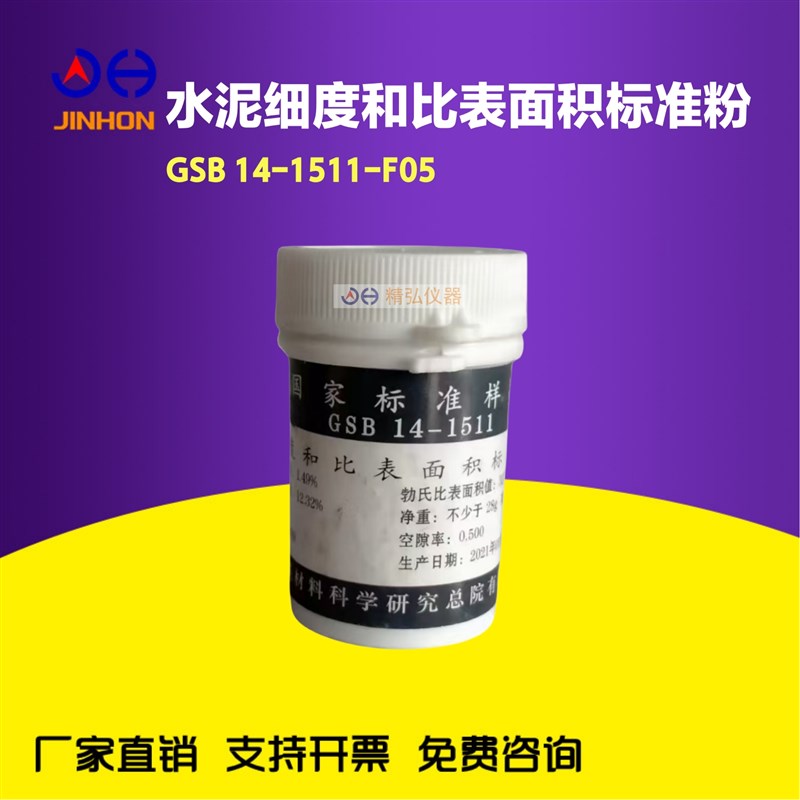 水泥细度和比表面积标准样品 标准粉瓶装GSB 14-1511-F05建科院