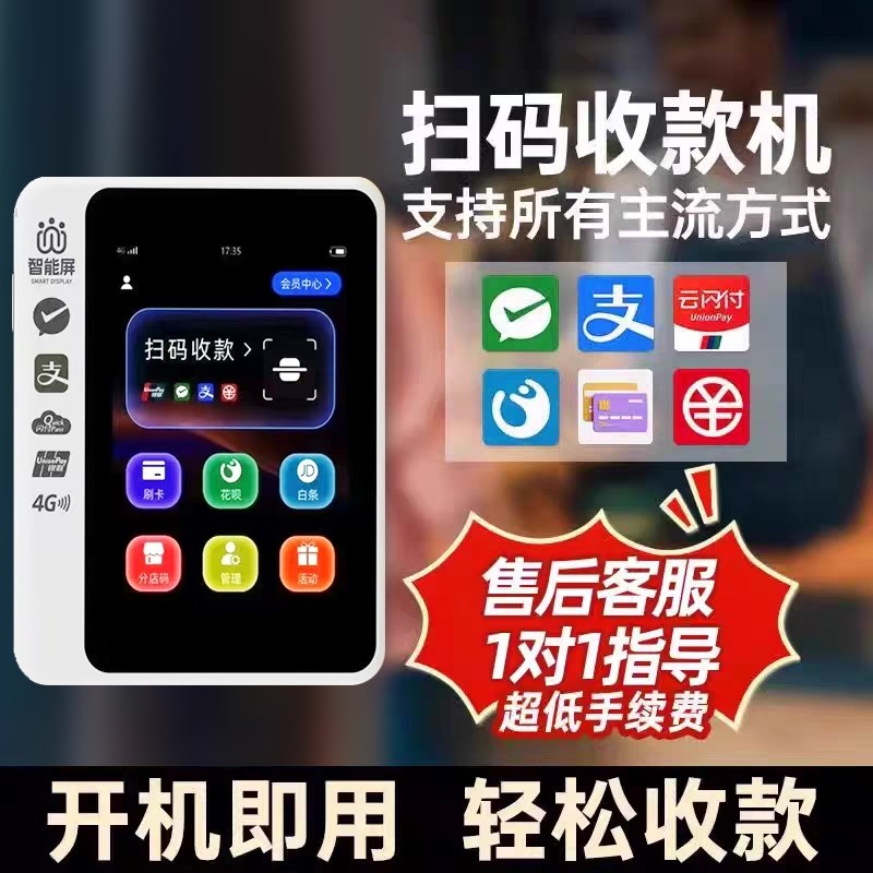 拉卡拉收钱吧扫码收款机微信支付宝付扫码王商户收钱器扫码一体机