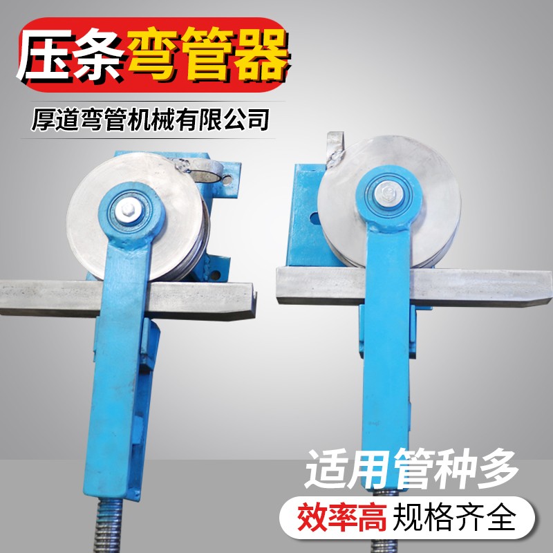 压条弯管机 手动弯管器方管折弯机D 滚轮模具手柄架钢管圆管压弯