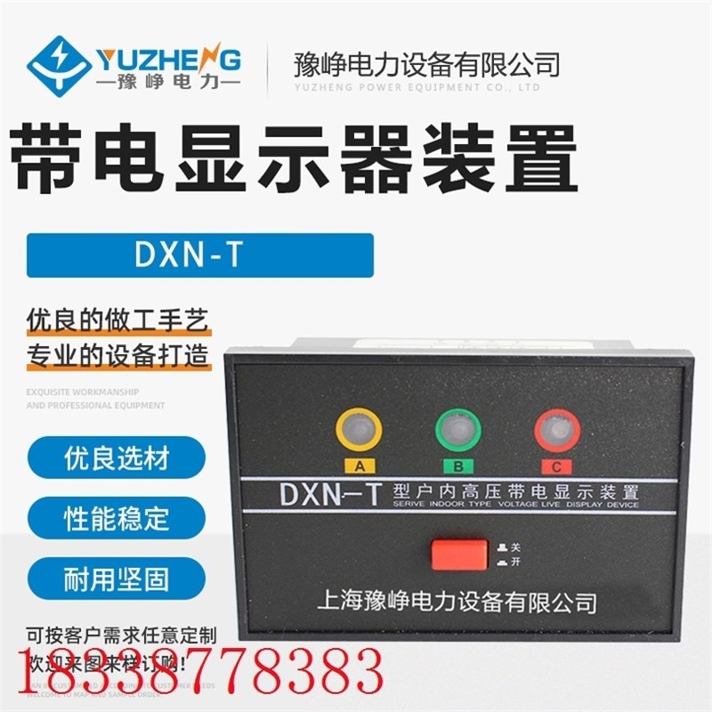 DXN8B-Q带电显示装置DXN8D-Q3(S) 带验电核相孔提示型带电显示器