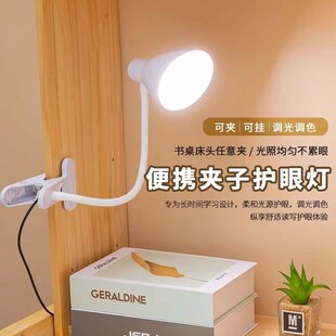 夹子灯座带线灯罩学习阅读台灯护眼床头灯卧室宿舍书桌LD节能灯