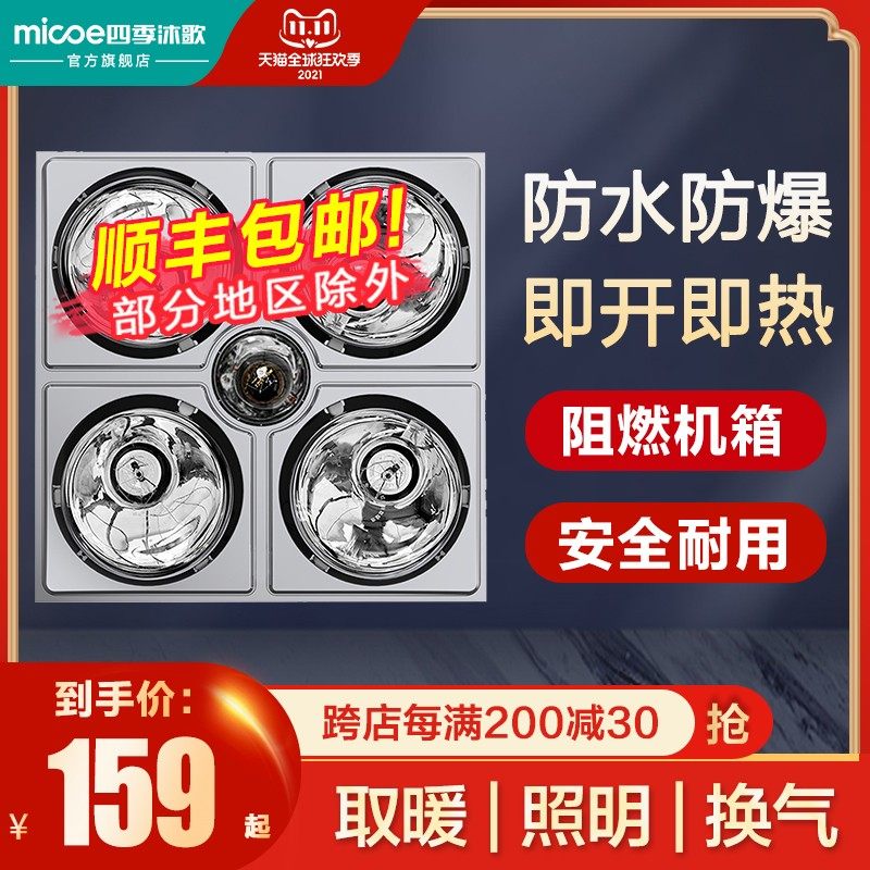 四季沐歌灯暖浴霸 集成吊顶灯 灯暖家用嵌入式四灯浴霸取暖换气