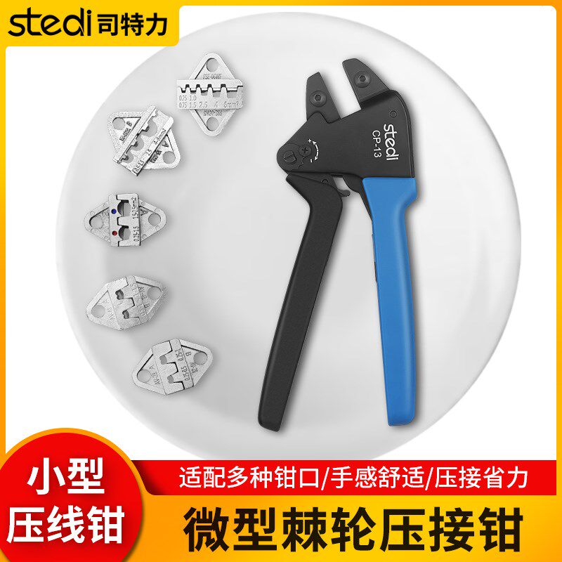 司特力小型压线钳小端子压接钳绝缘裸端子钳欧式针型端子钳