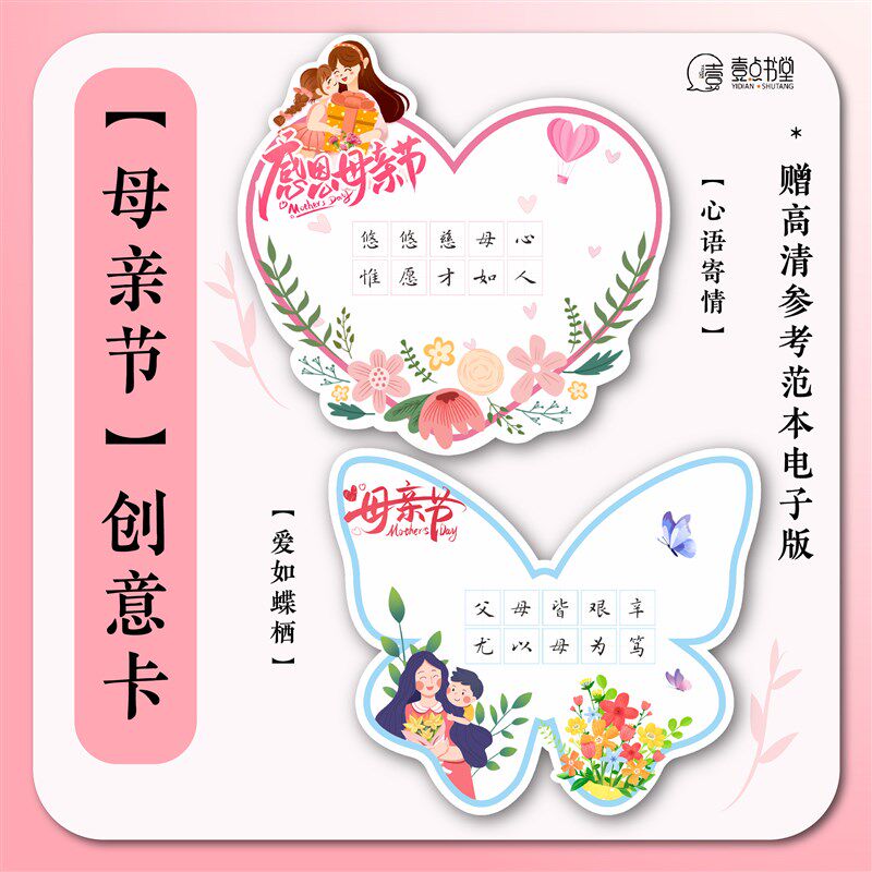 壹点书堂母亲节硬笔题装饰书写硬笔书法田字格卡片贺卡书法纸