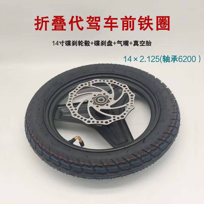 前轮代价车碟煞轮胎前轮毂两轮电动车轮胎轮子改装